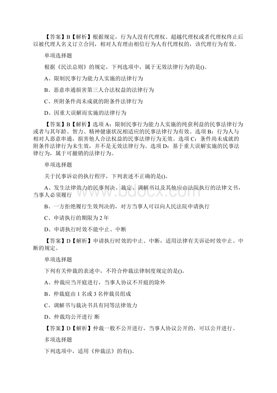 乐考网中级会计职称考试《经济法》科目习题Word下载.docx_第3页