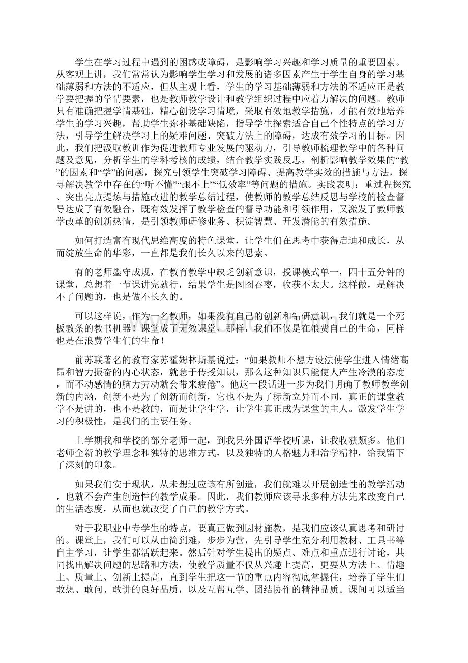 创新教学工作总结.docx_第2页