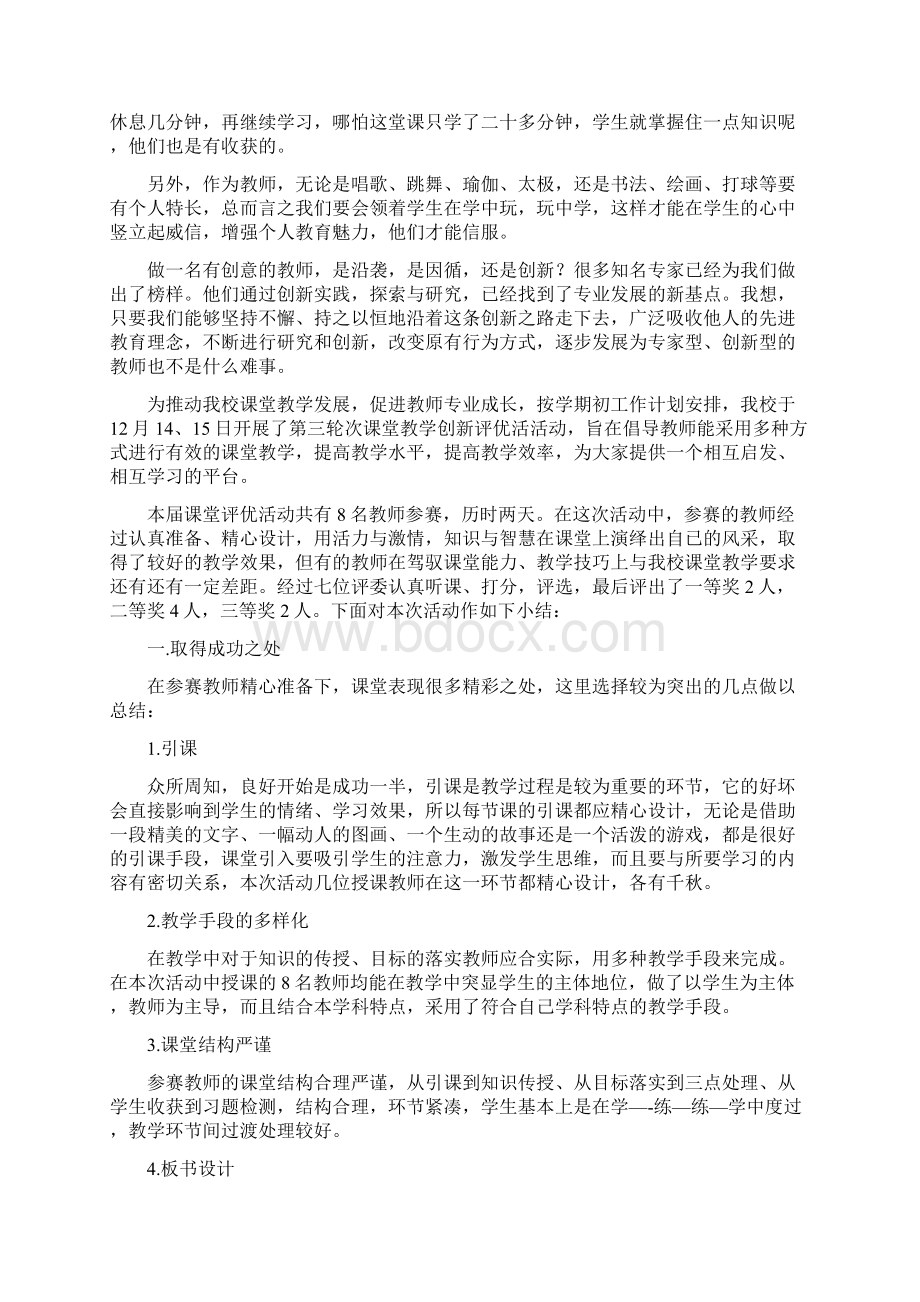 创新教学工作总结.docx_第3页