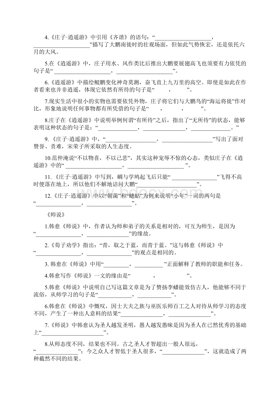 高考语文必考古诗文长难句情景默写突破专练Word文档格式.docx_第2页