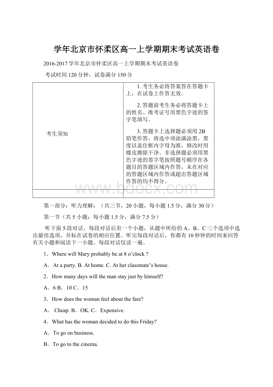 学年北京市怀柔区高一上学期期末考试英语卷.docx_第1页