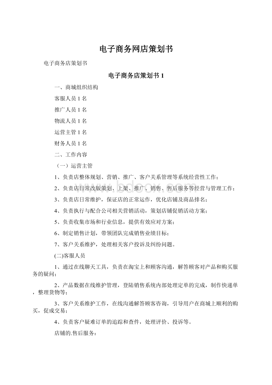 电子商务网店策划书.docx_第1页