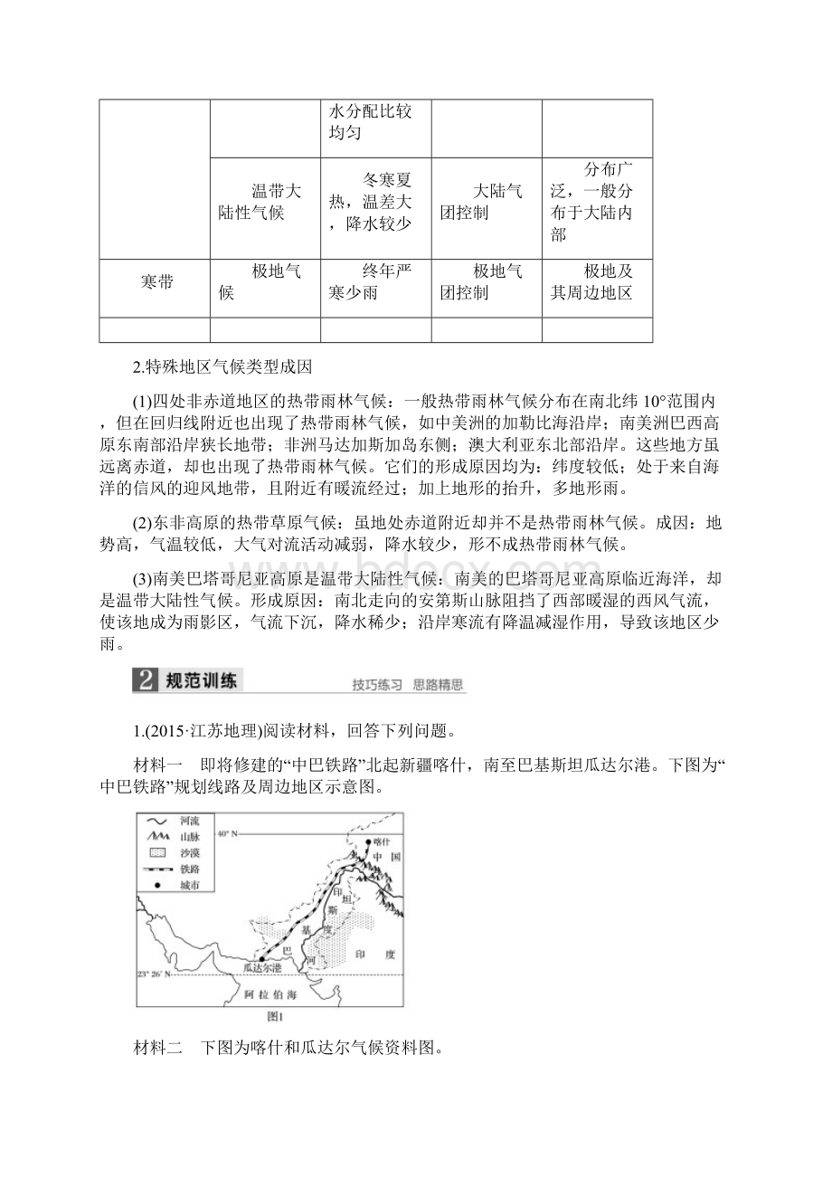 专题四气候的特点及成因Word格式文档下载.docx_第2页