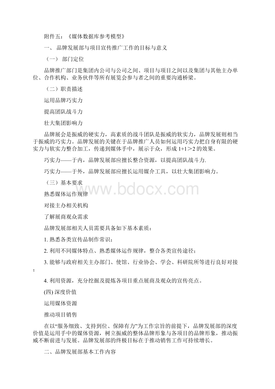 项目宣传推广工作流程定稿Word下载.docx_第2页