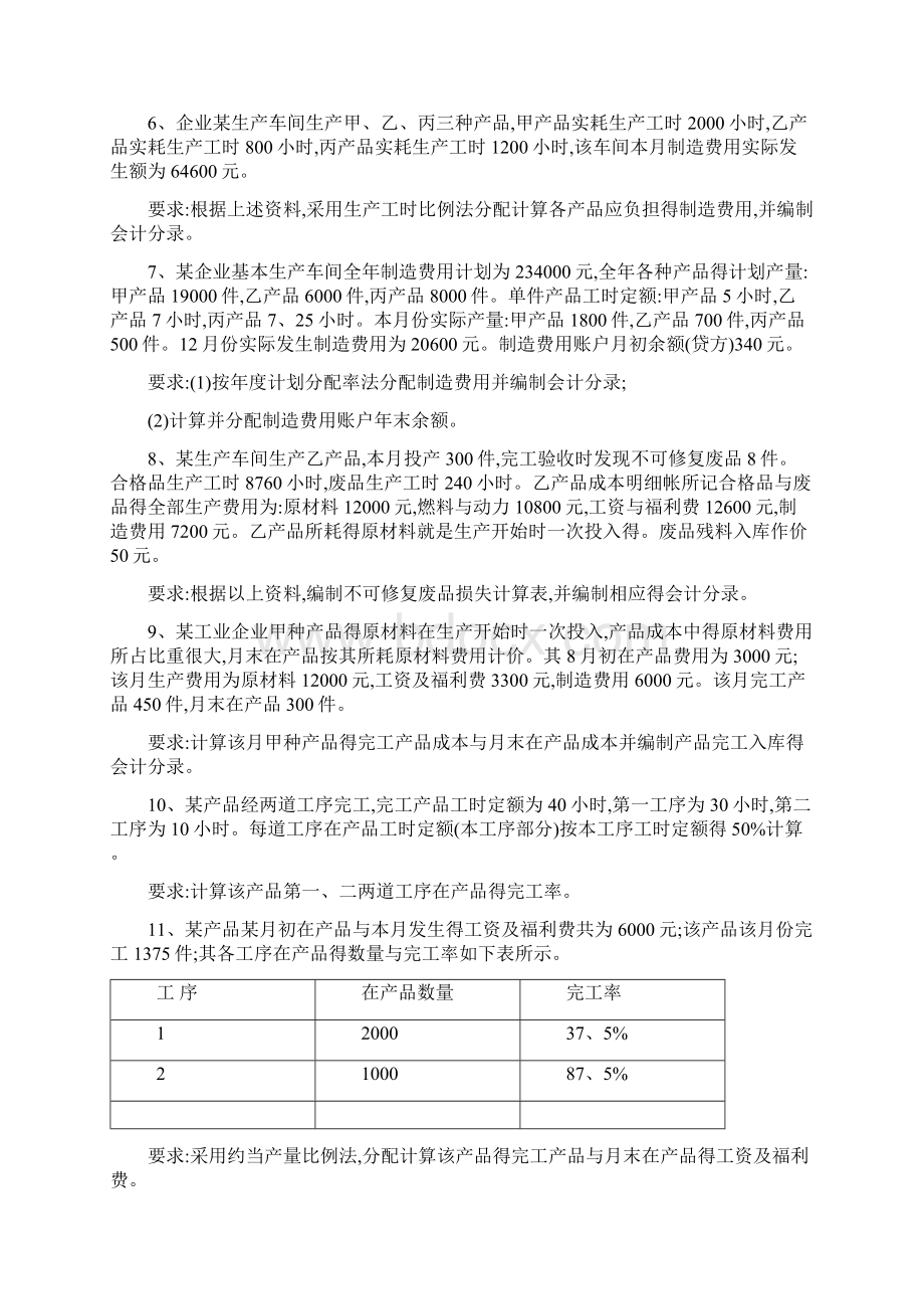 成本会计练习题及答案.docx_第2页