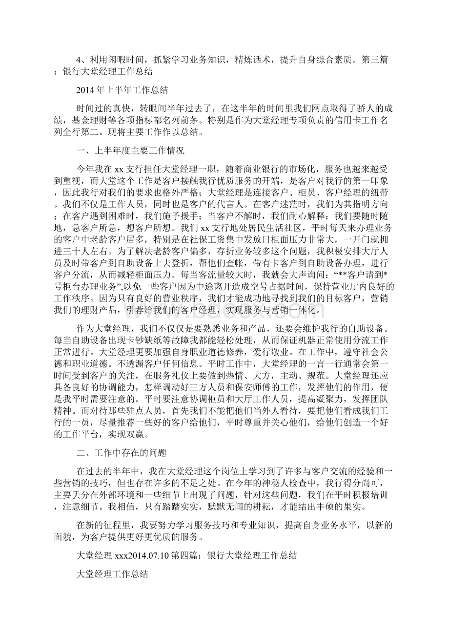 银行大堂经理年终总结.docx_第2页