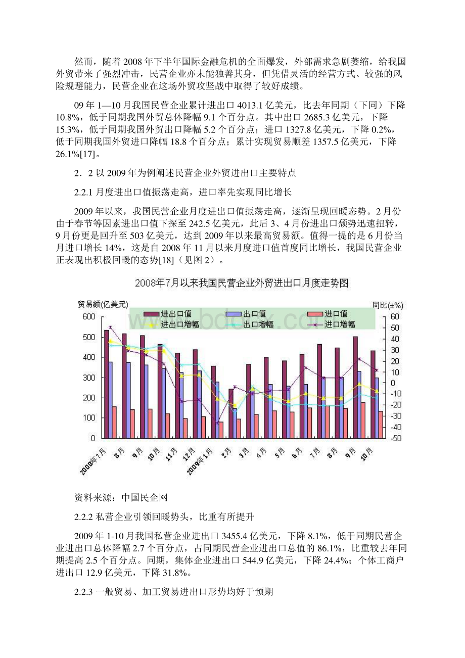 国际经济与贸易专业的有关民营企业Word格式文档下载.docx_第3页