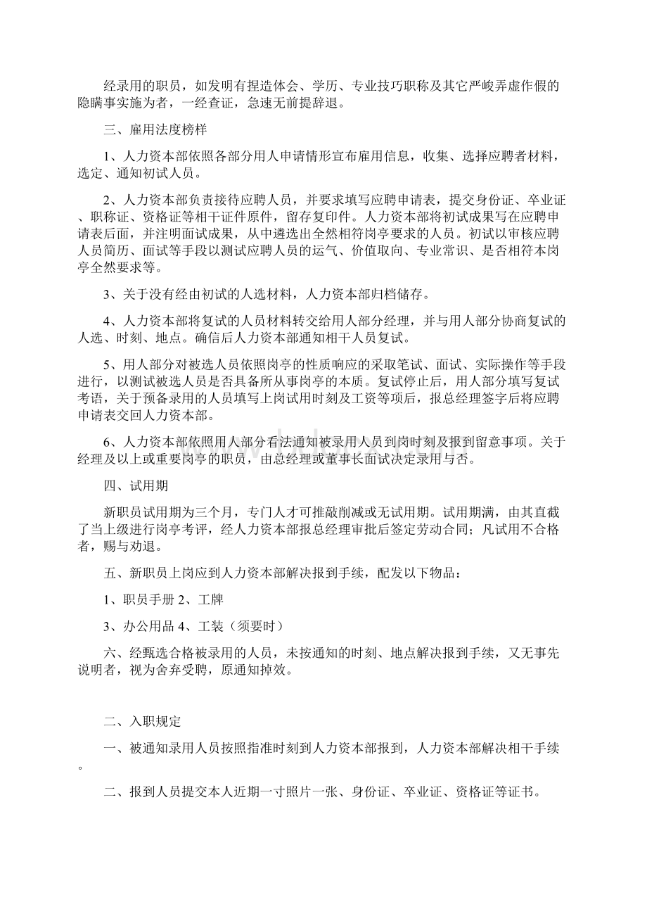 人力资源部规章制度.docx_第2页