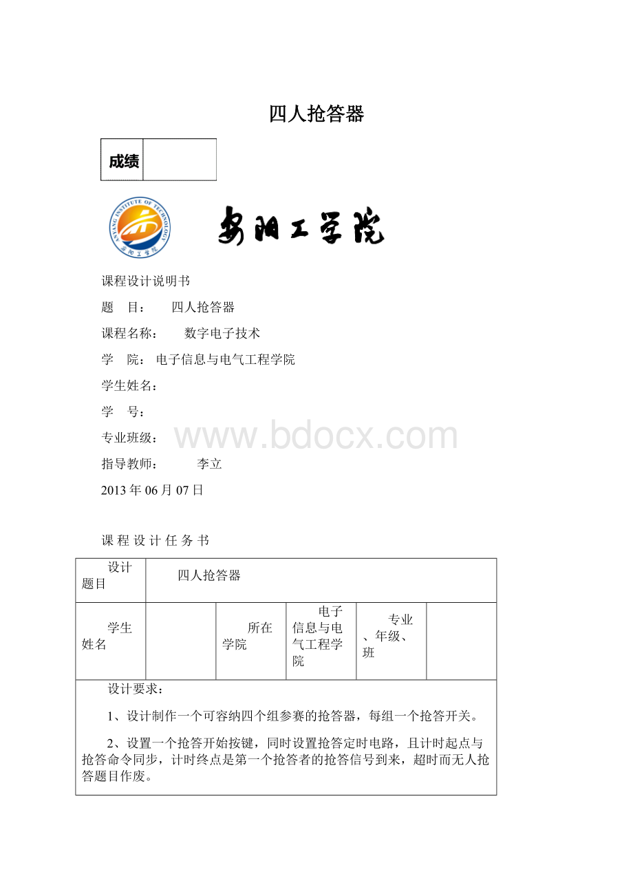 四人抢答器Word格式文档下载.docx