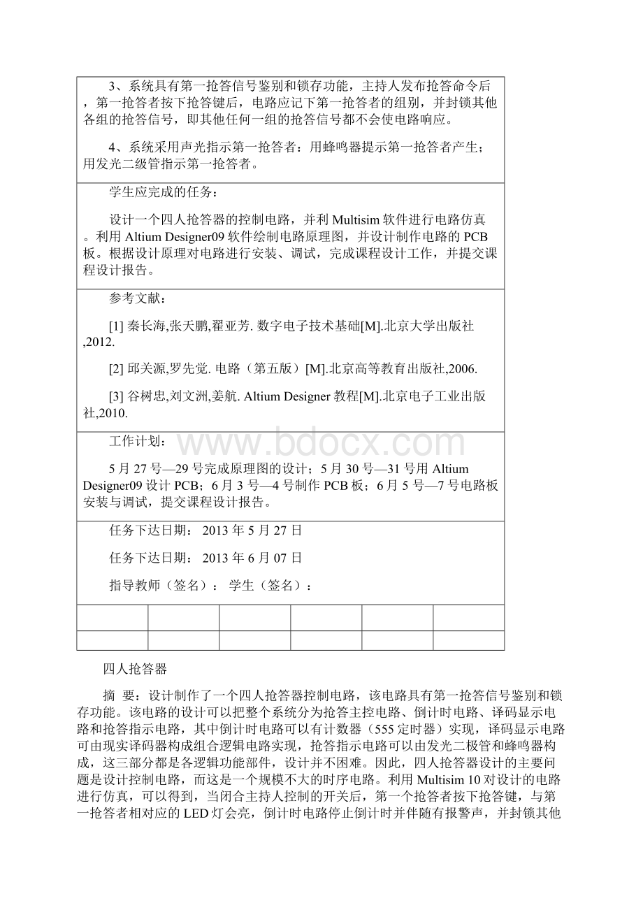 四人抢答器.docx_第2页