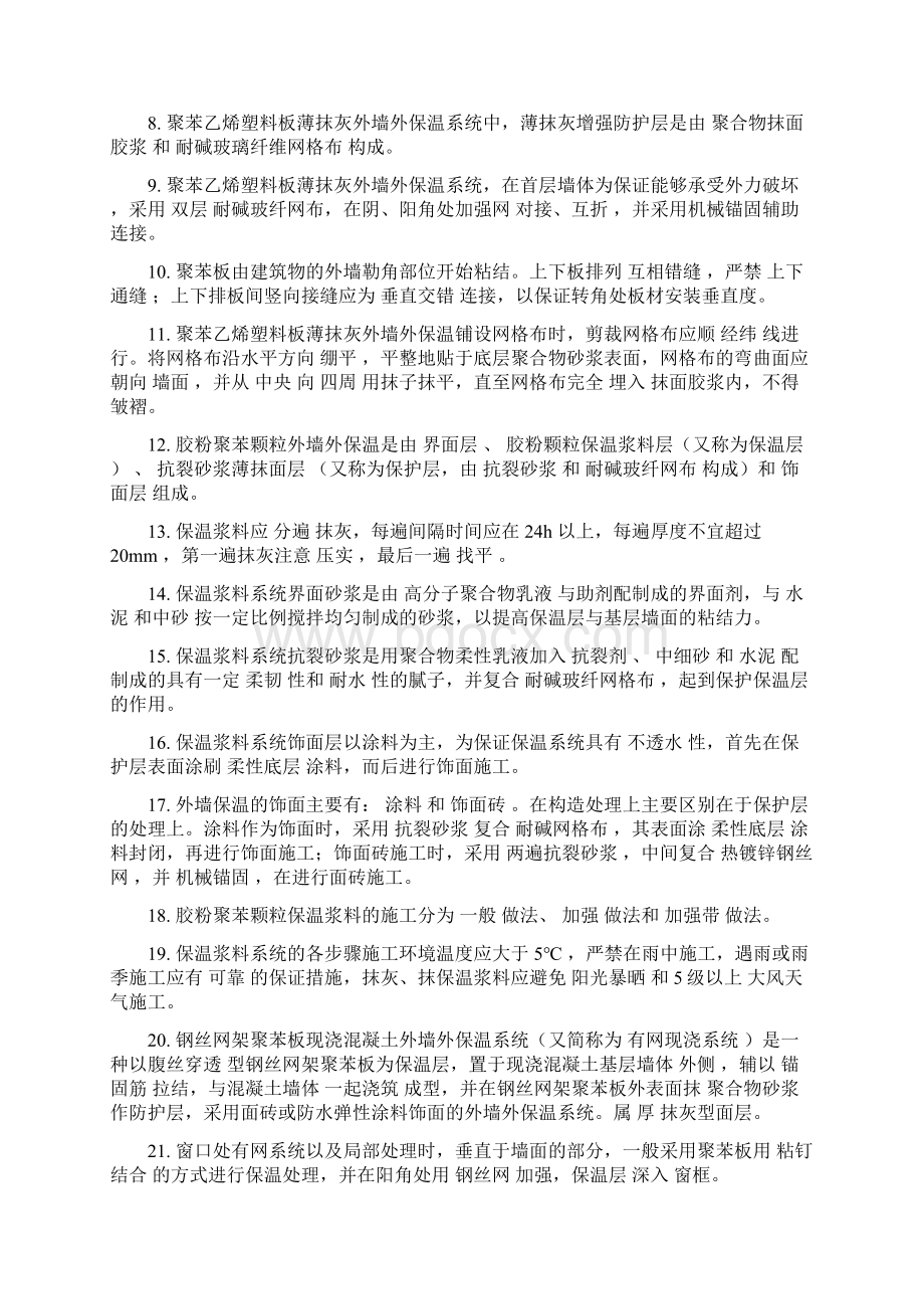 第十章外墙外保温工程试题教学案答案Word文件下载.docx_第2页