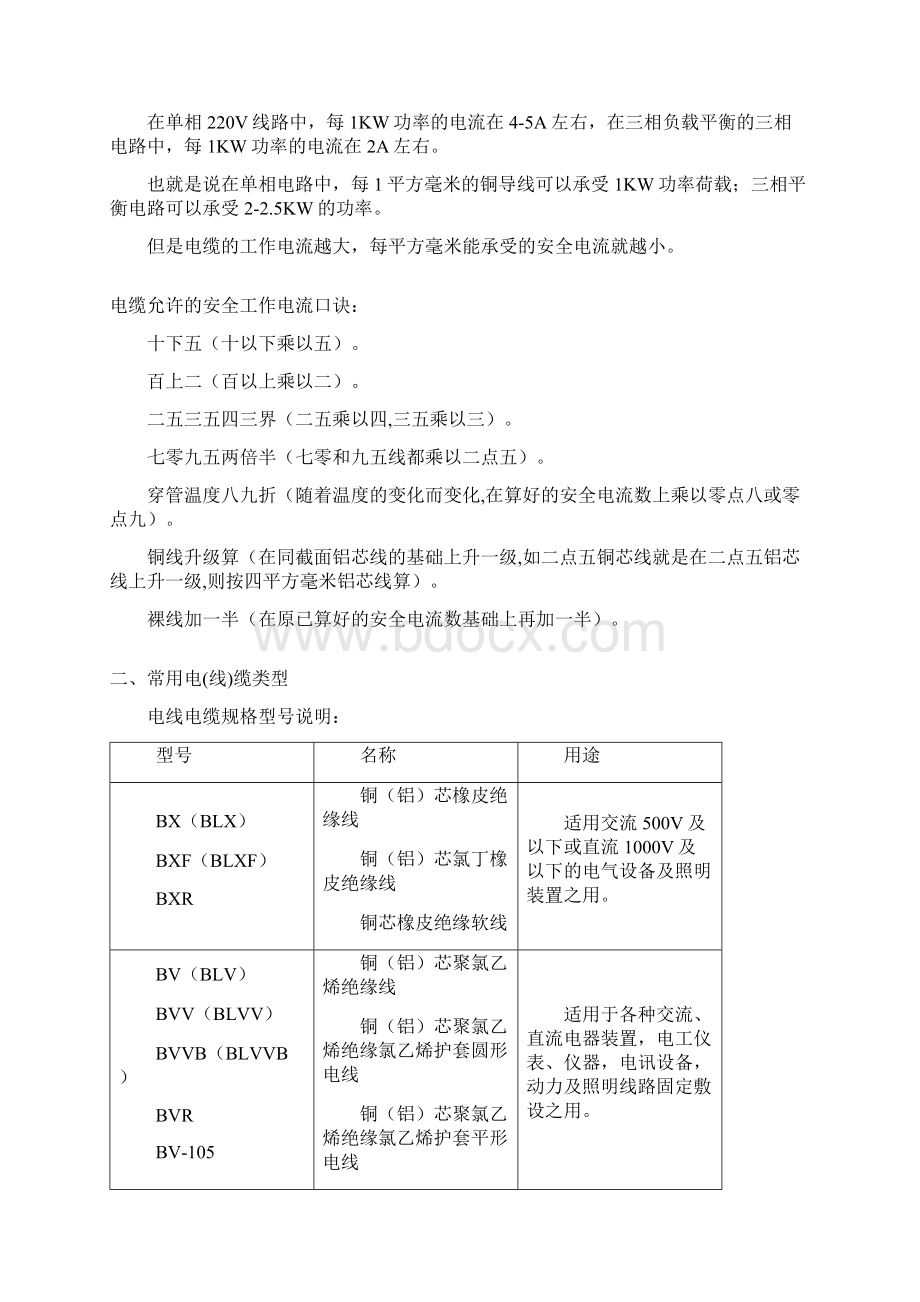 绝对实用的电缆选型文档格式.docx_第2页