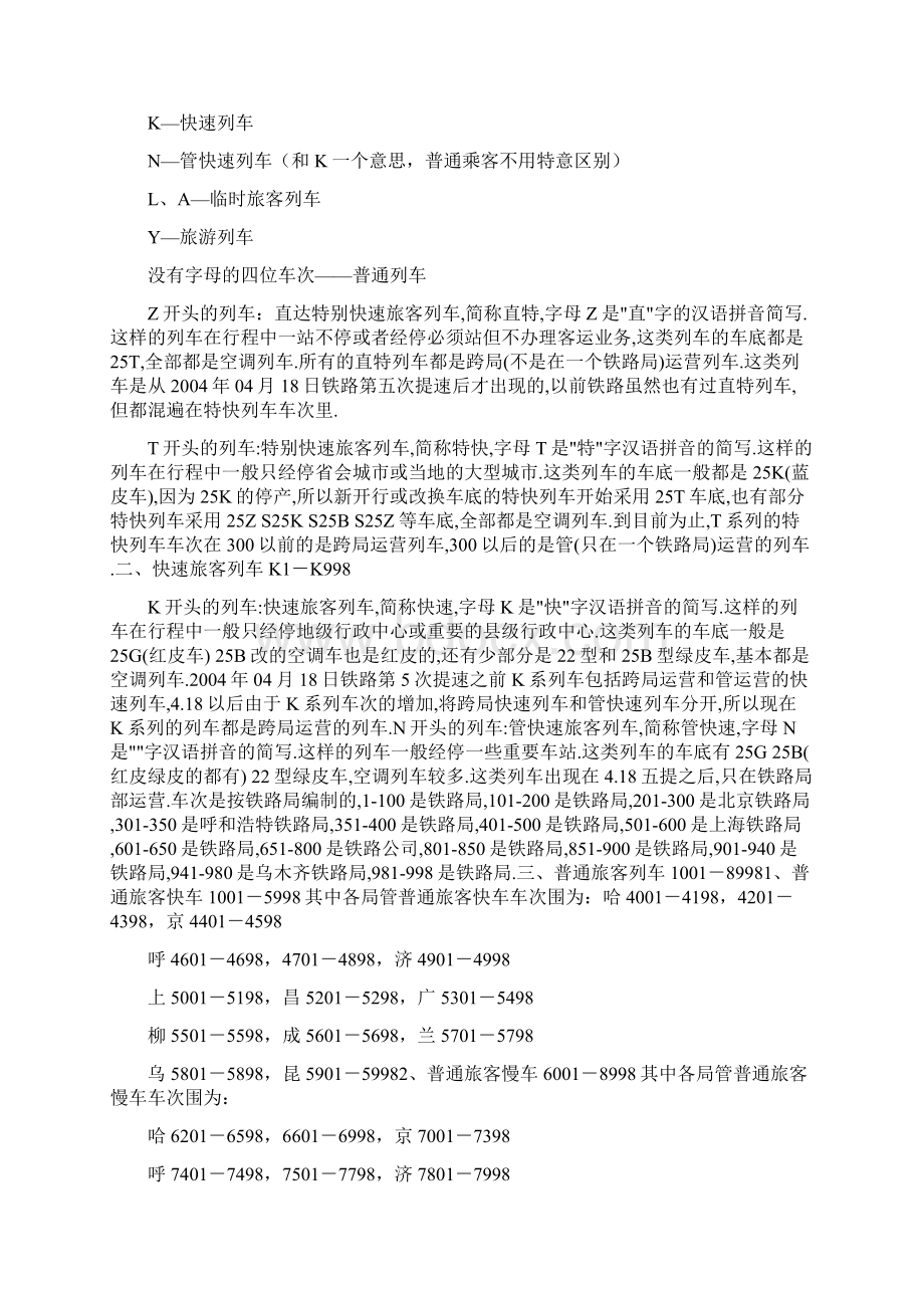 铁路车站等级及列车分类.docx_第3页