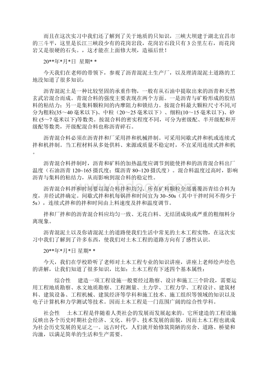 三峡大学土木工程认识实习的实习日记+实习报告.docx_第2页