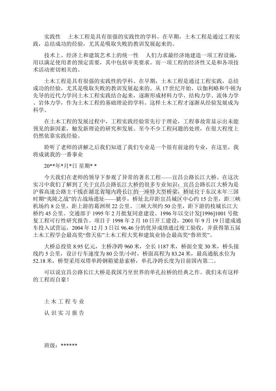 三峡大学土木工程认识实习的实习日记+实习报告.docx_第3页