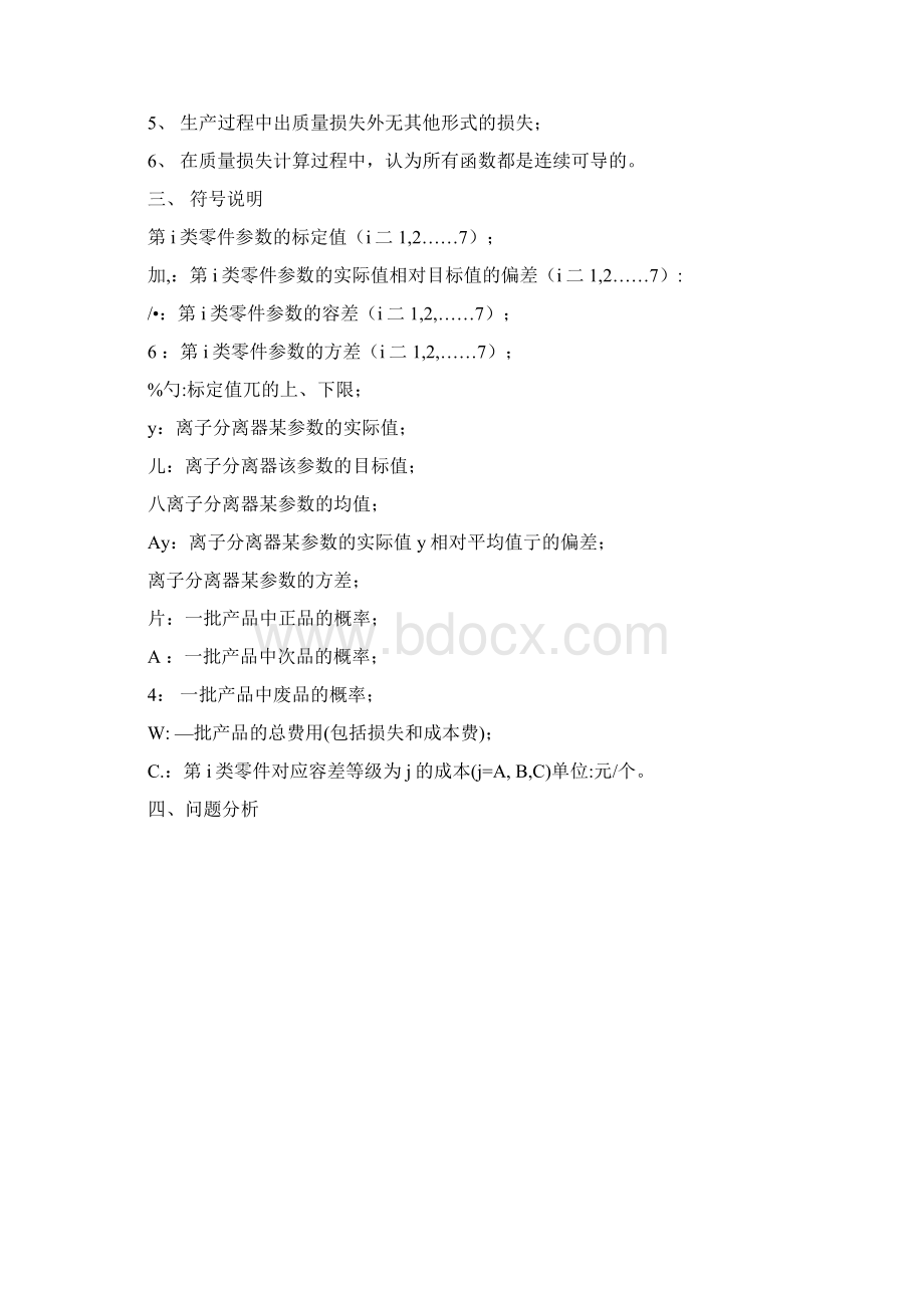 数学建模零件参数的优化设计.docx_第3页