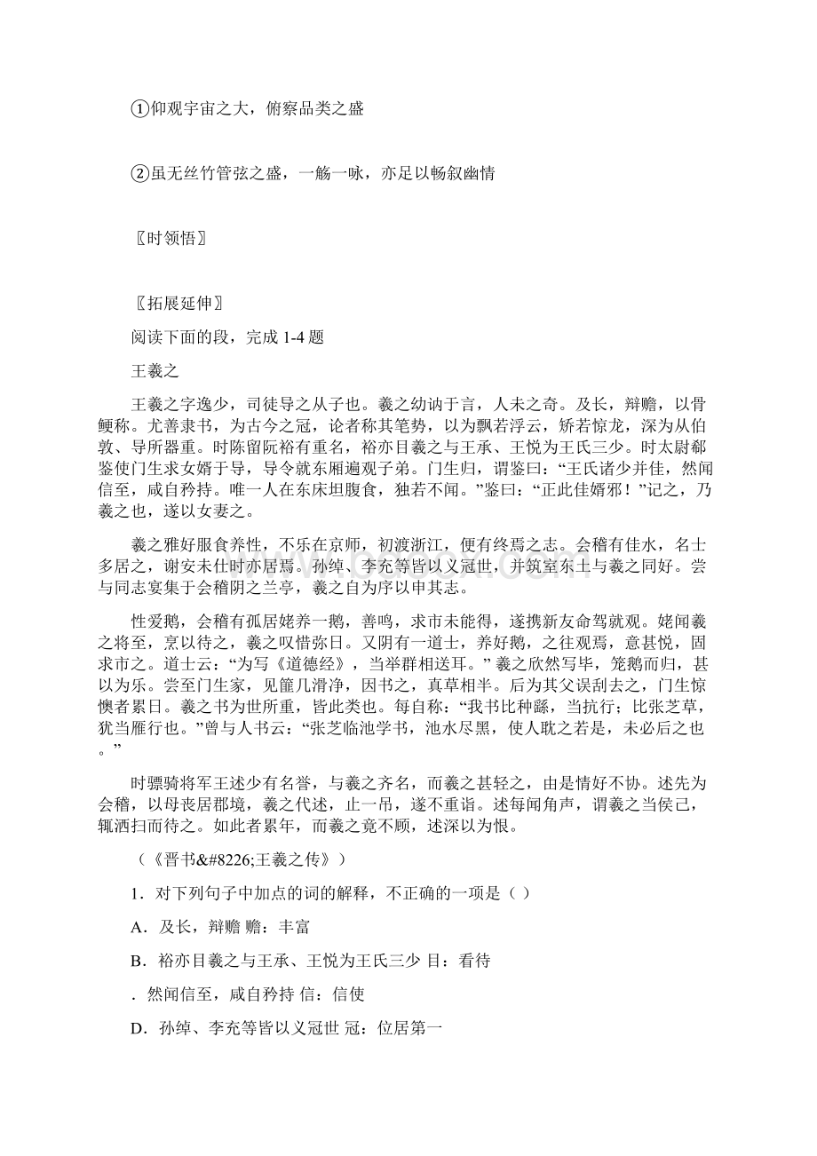 苏教版语文必修五教学案全套6.docx_第2页