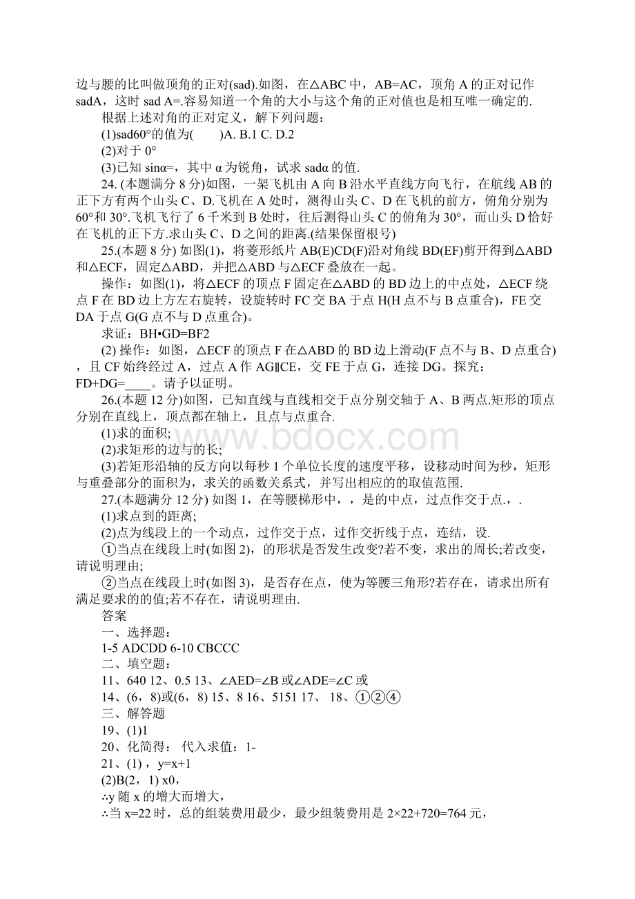 初中八年级年级数学下册暑假作业及答案教学方案.docx_第3页