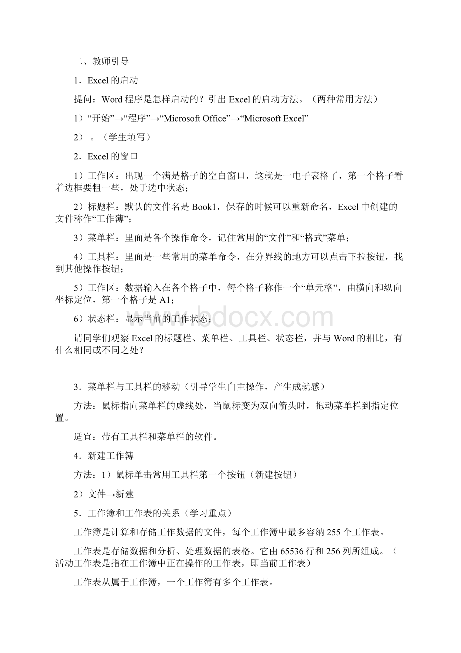 excel电子表格教学案.docx_第3页