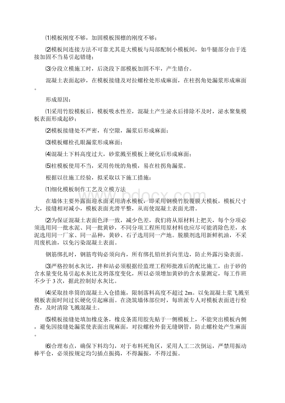 管理房施工方案.docx_第3页