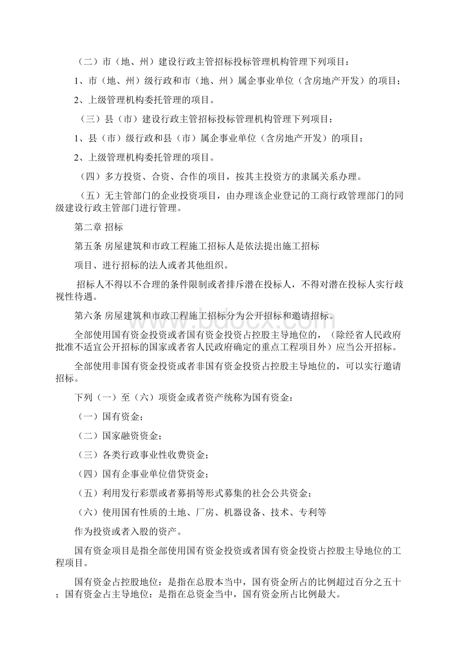 贵州省房屋建筑和市政工程施工招标投标办法.docx_第2页