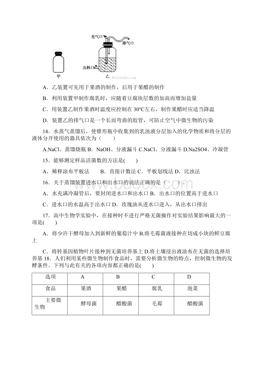 河北省固安县学年高二生物下学期期中试题Word格式文档下载.docx_第3页