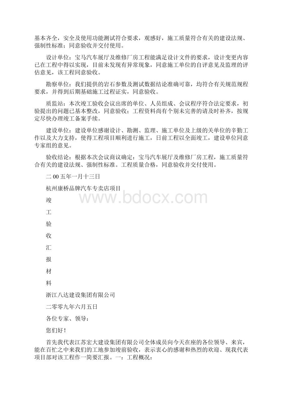 展厅竣工验收报告19页文档资料.docx_第2页