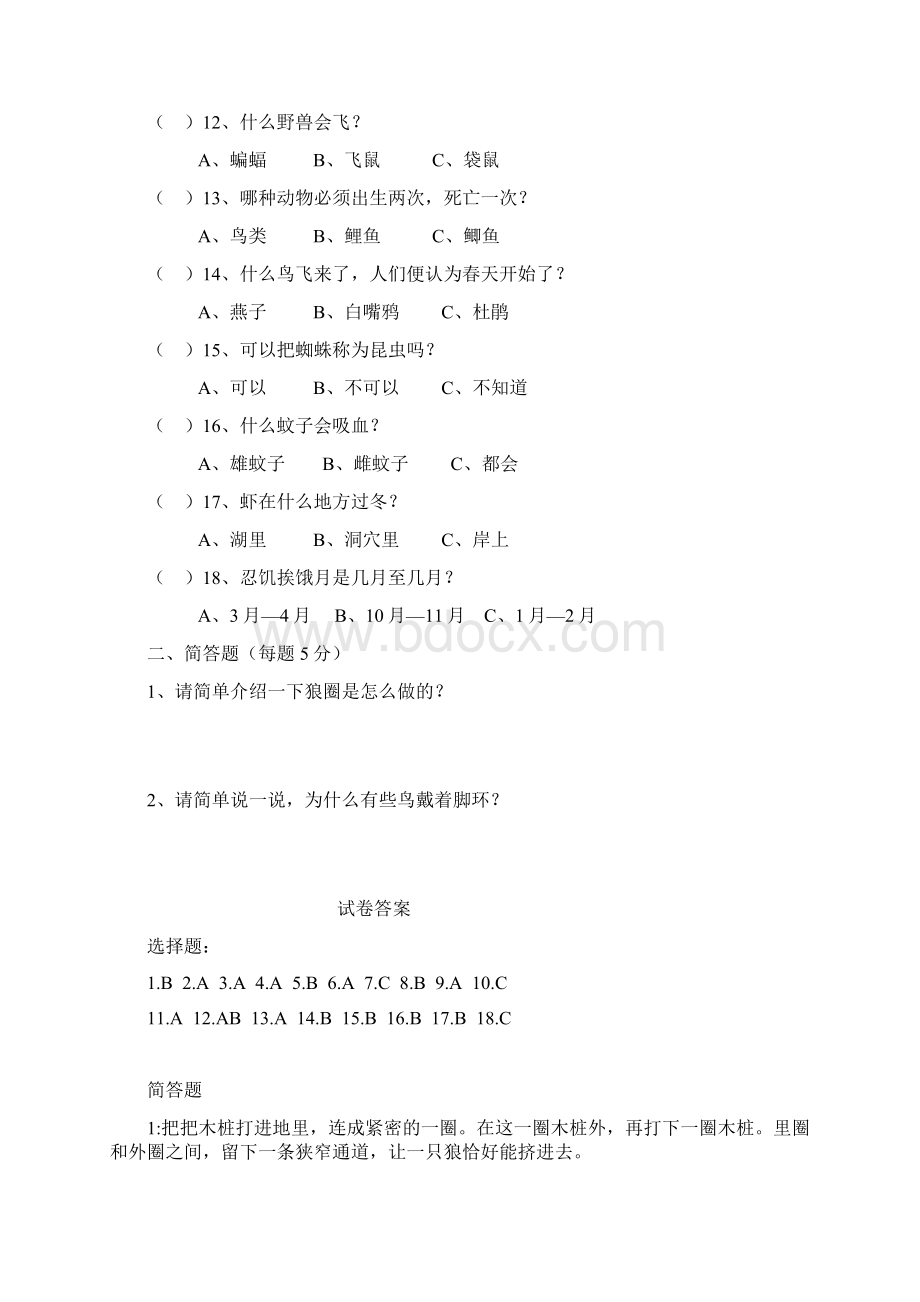 最新森林报测试题Word文件下载.docx_第2页