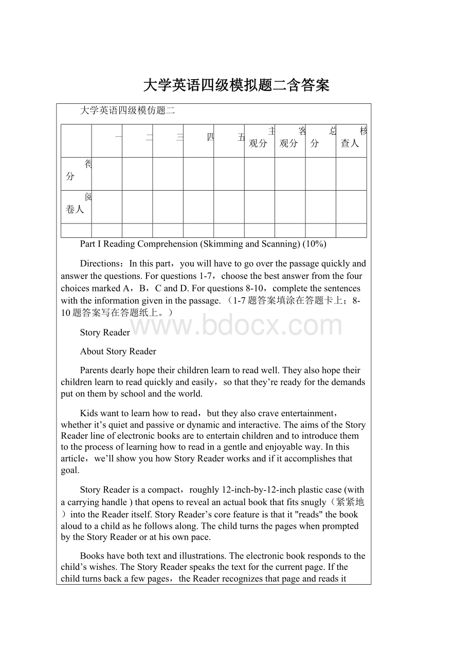 大学英语四级模拟题二含答案.docx