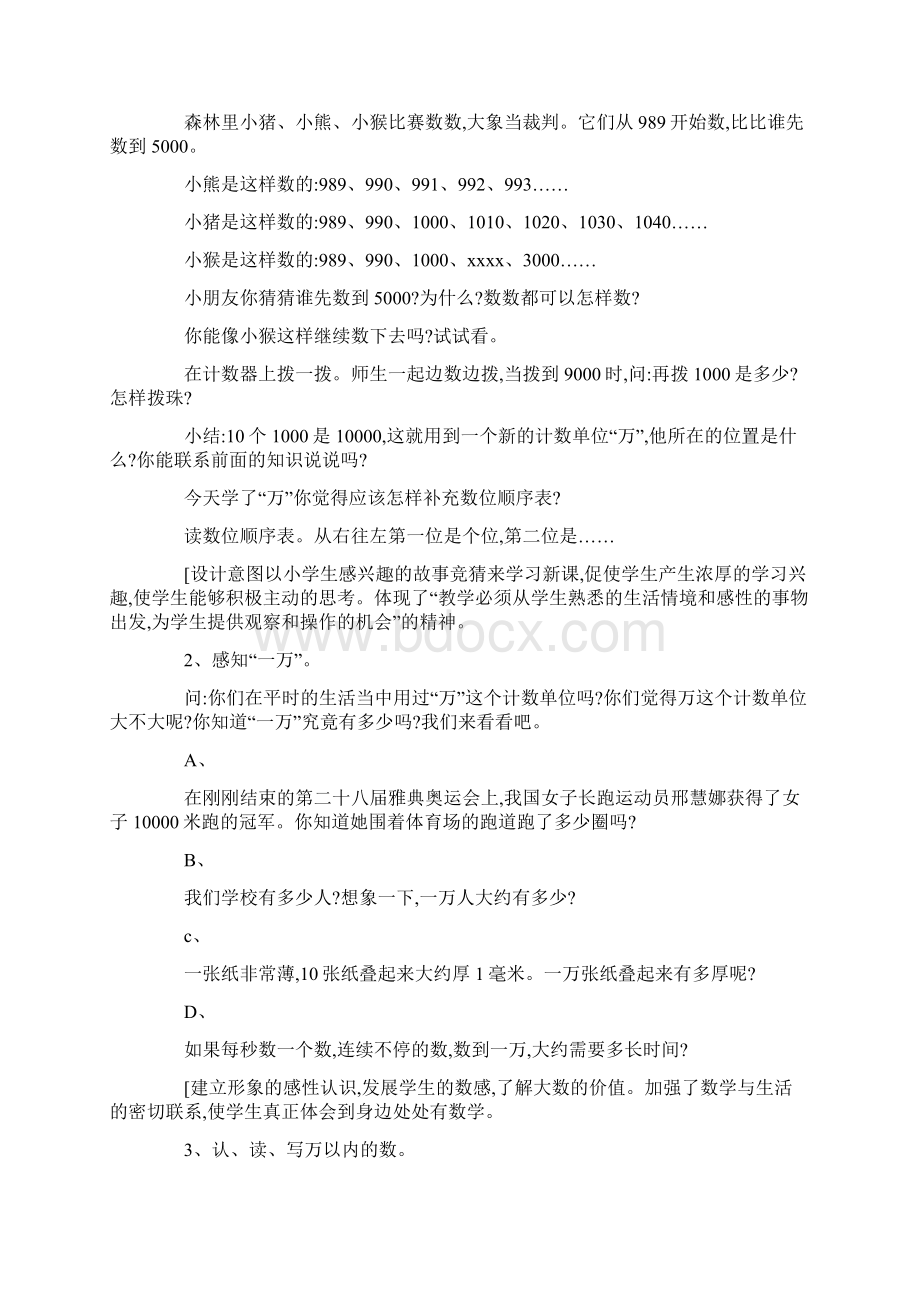 数学教学10000以内数的认识教案Word下载.docx_第2页