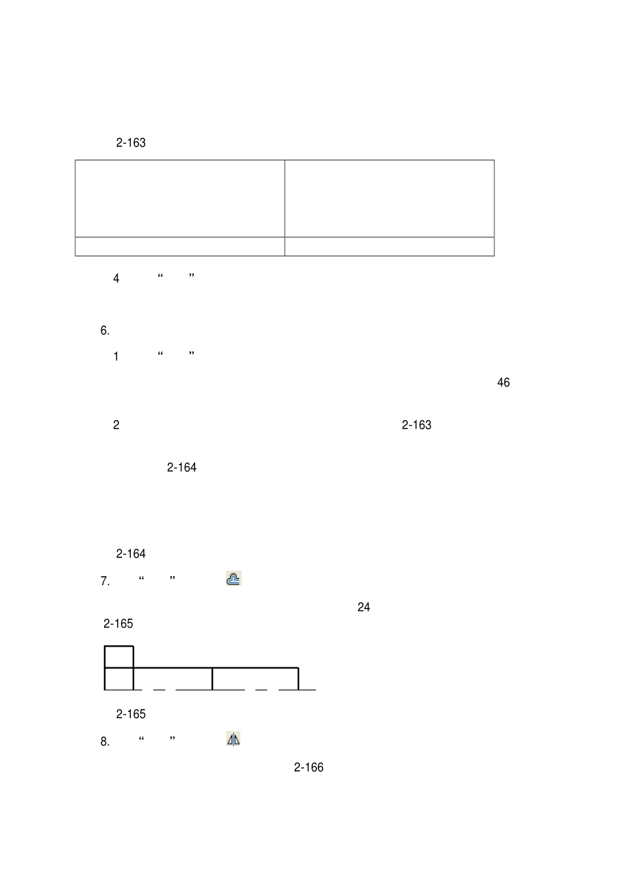 任务七绘制螺栓连接组合图Word下载.docx_第3页