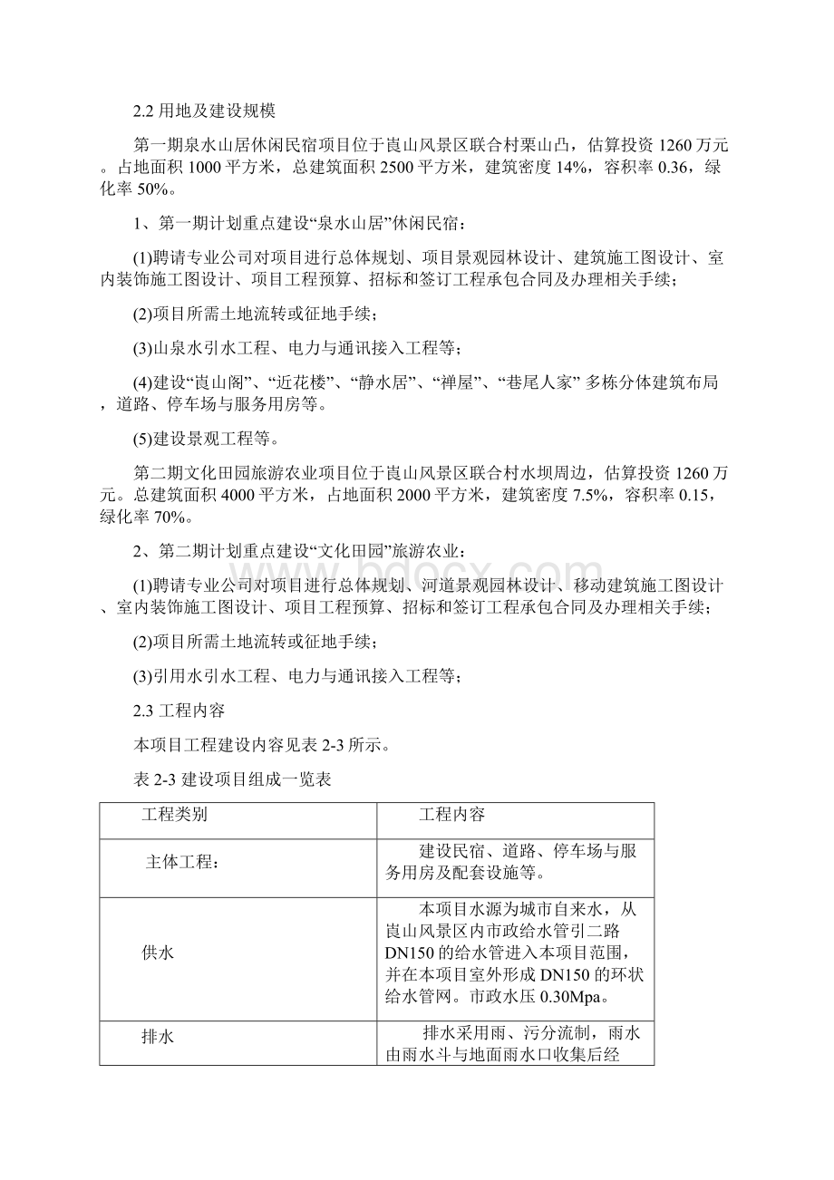 民宿项目规划选址专题论证报告.docx_第3页