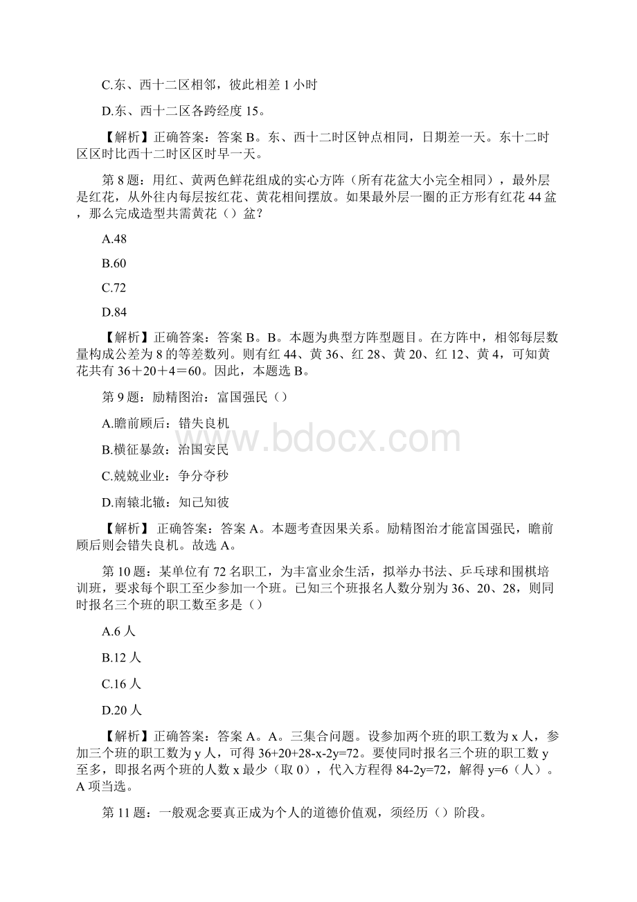 天津体育学院招聘辅导员真题及答案docx.docx_第3页