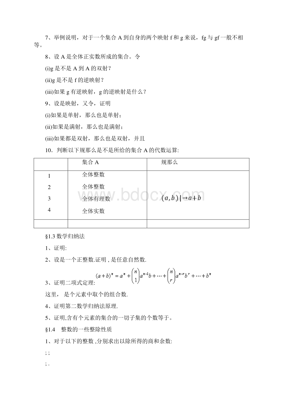 高等代数习题Word格式.docx_第2页