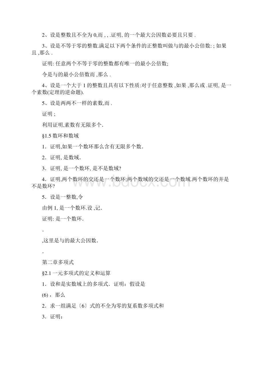 高等代数习题Word格式.docx_第3页