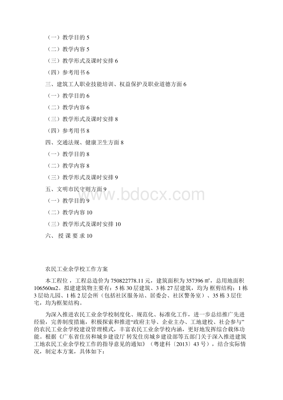 建筑工地农民工业余学校.docx_第2页