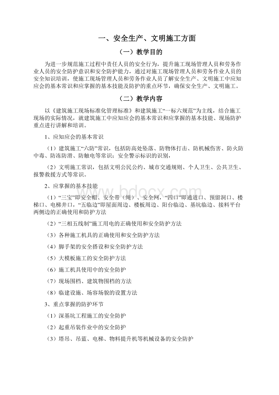 建筑工地农民工业余学校.docx_第3页