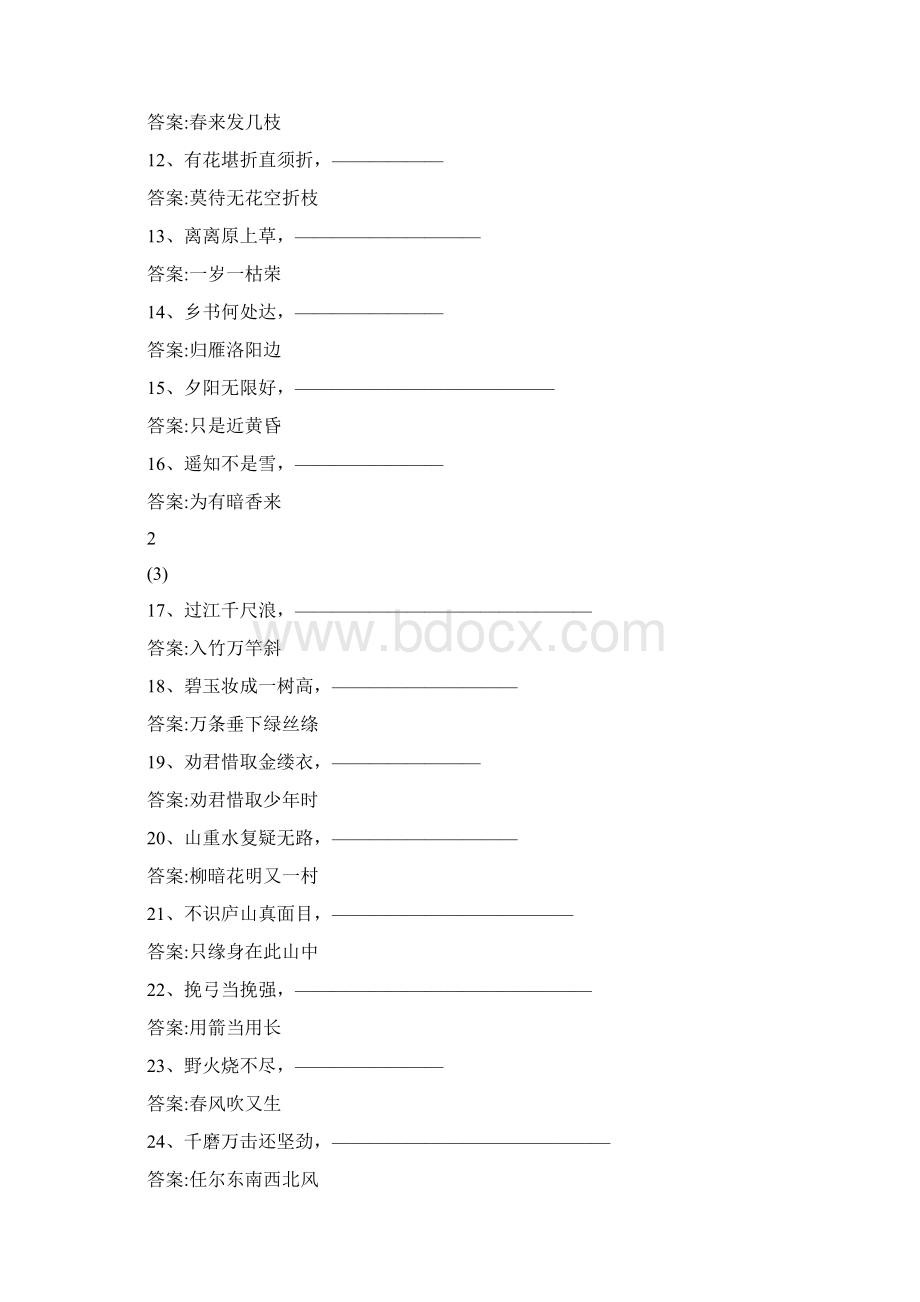 古诗词知识竞赛题答案初中生古诗词知识竞赛Word格式文档下载.docx_第2页