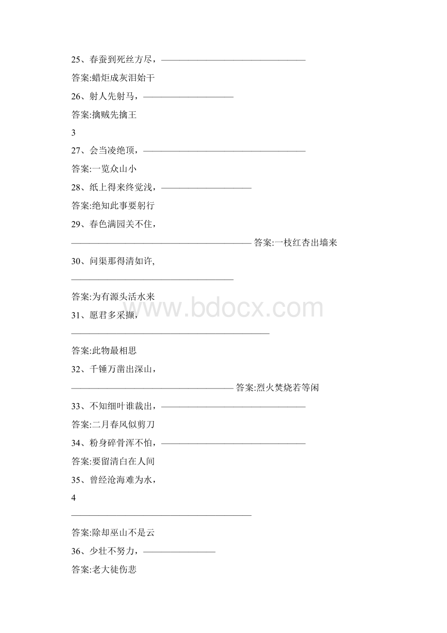 古诗词知识竞赛题答案初中生古诗词知识竞赛Word格式文档下载.docx_第3页