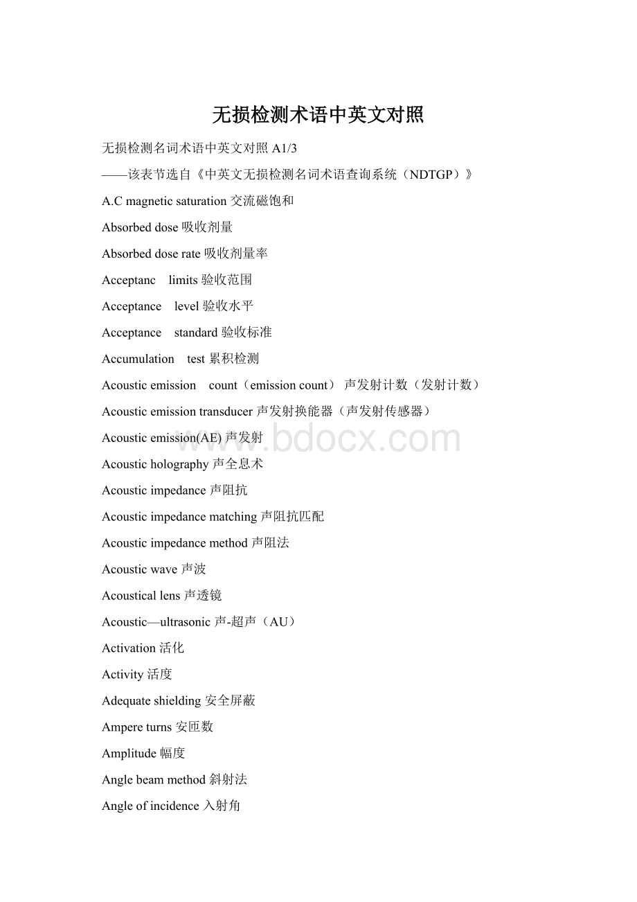 无损检测术语中英文对照Word下载.docx_第1页