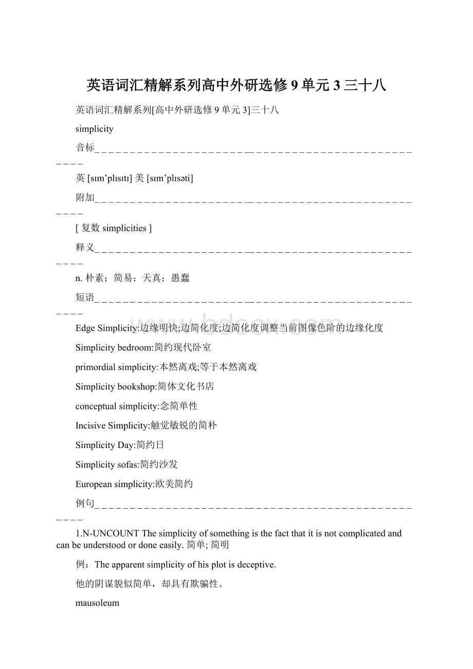 英语词汇精解系列高中外研选修9单元3三十八.docx_第1页