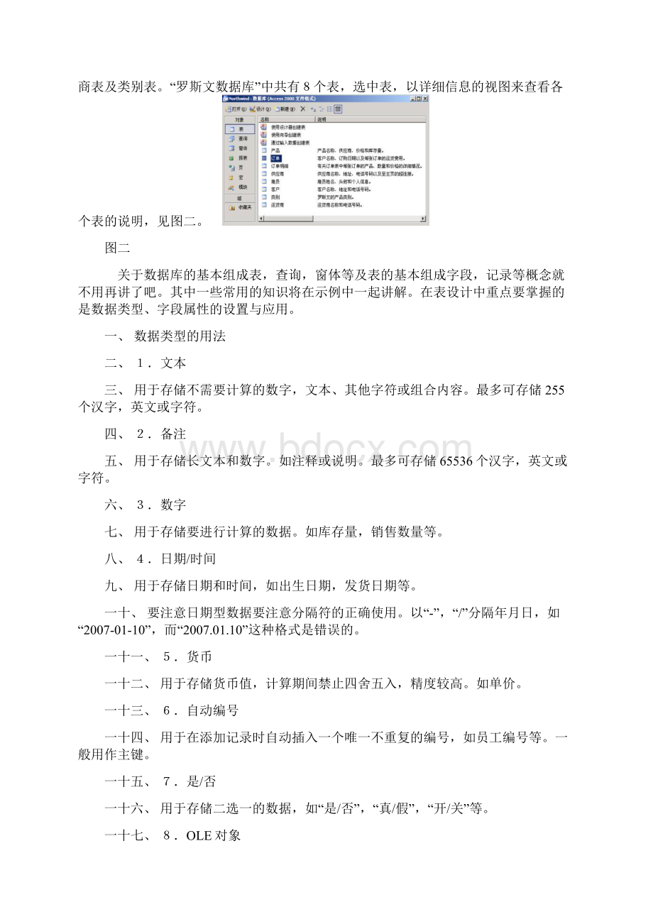 罗斯文数据库讲解Word下载.docx_第2页