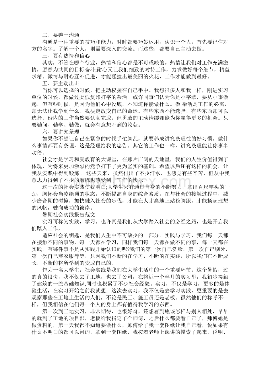 社会实践报告总结语2Word格式文档下载.docx_第2页