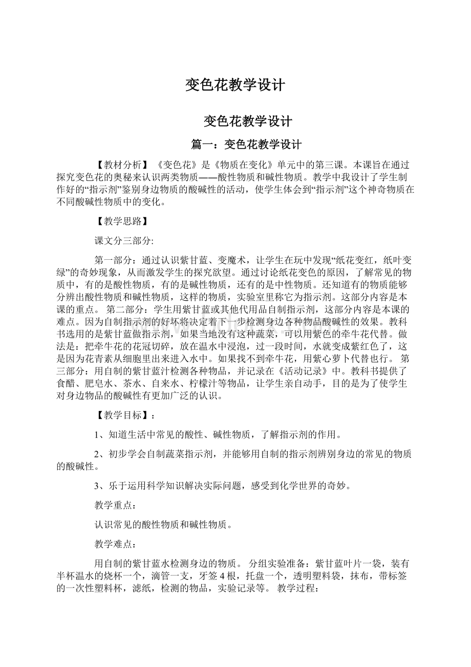 变色花教学设计.docx_第1页