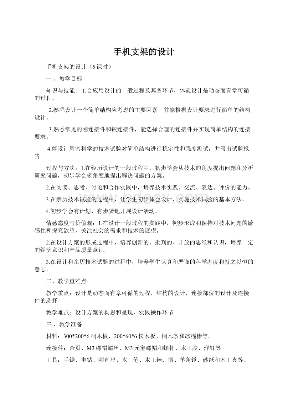 手机支架的设计Word文档格式.docx