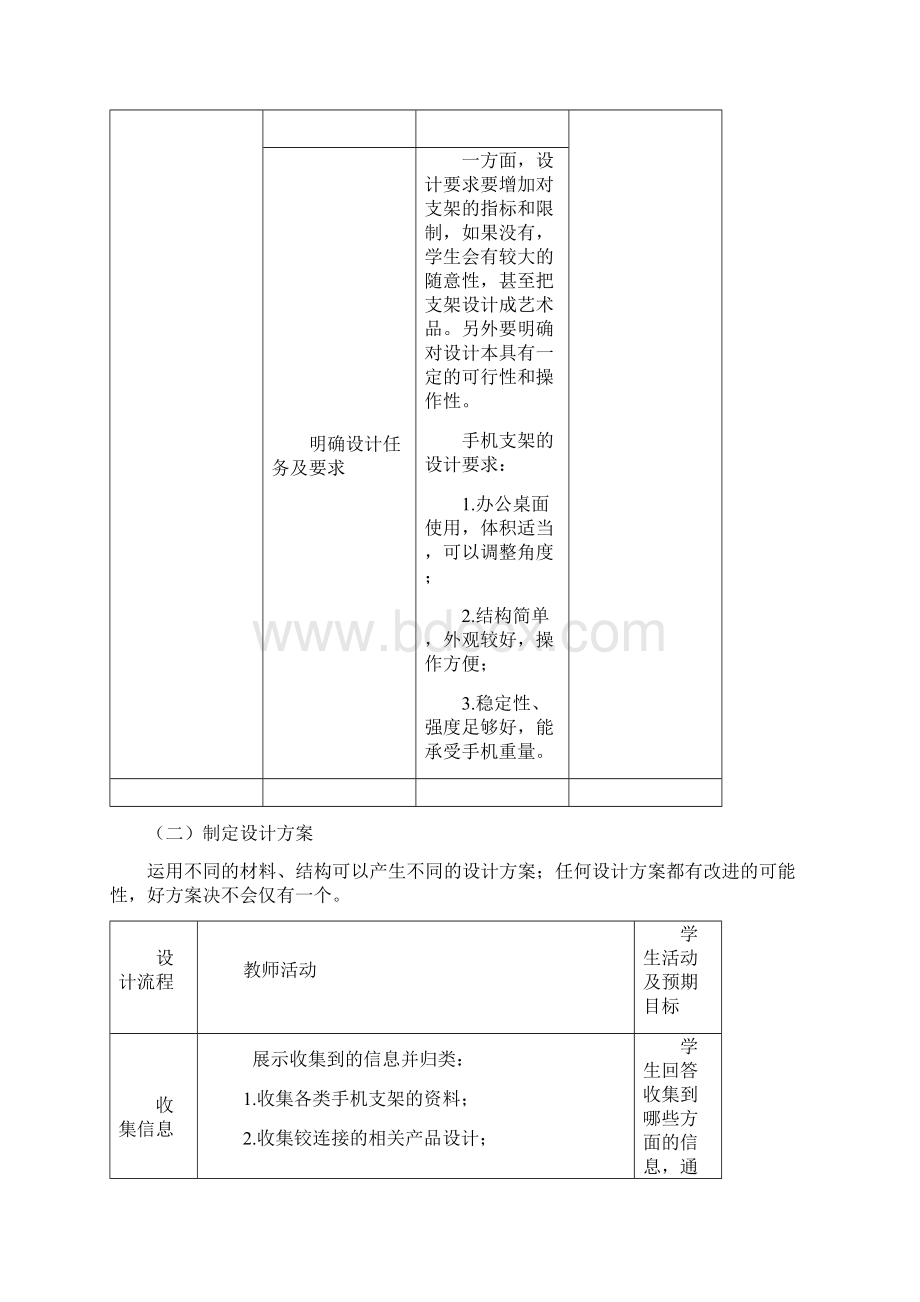 手机支架的设计Word文档格式.docx_第3页