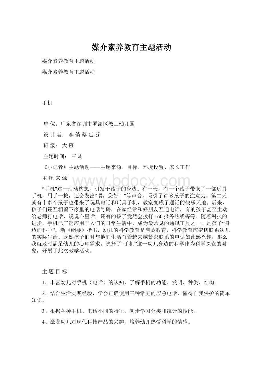 媒介素养教育主题活动.docx_第1页