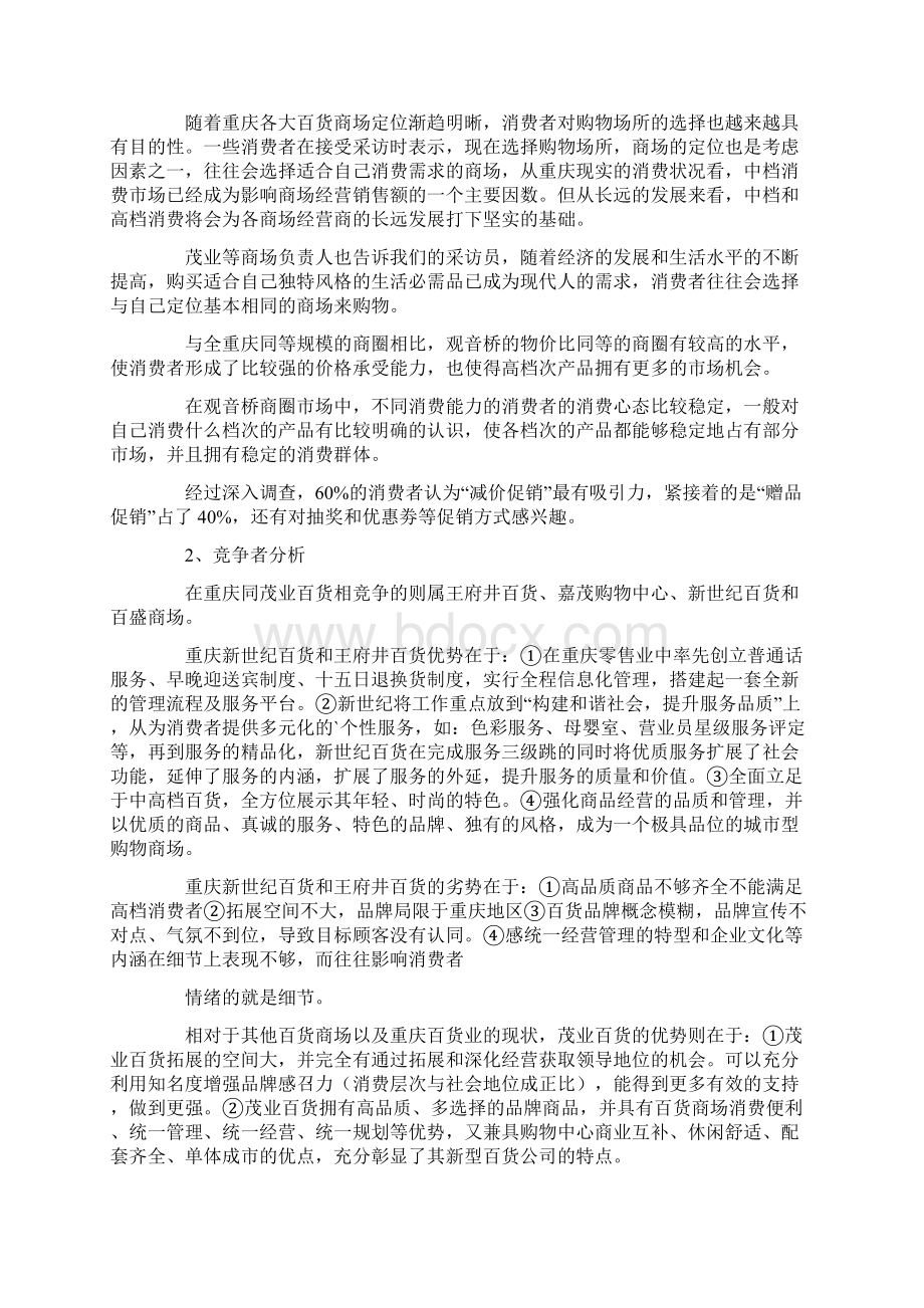 精编国庆活动策划方案4篇.docx_第2页