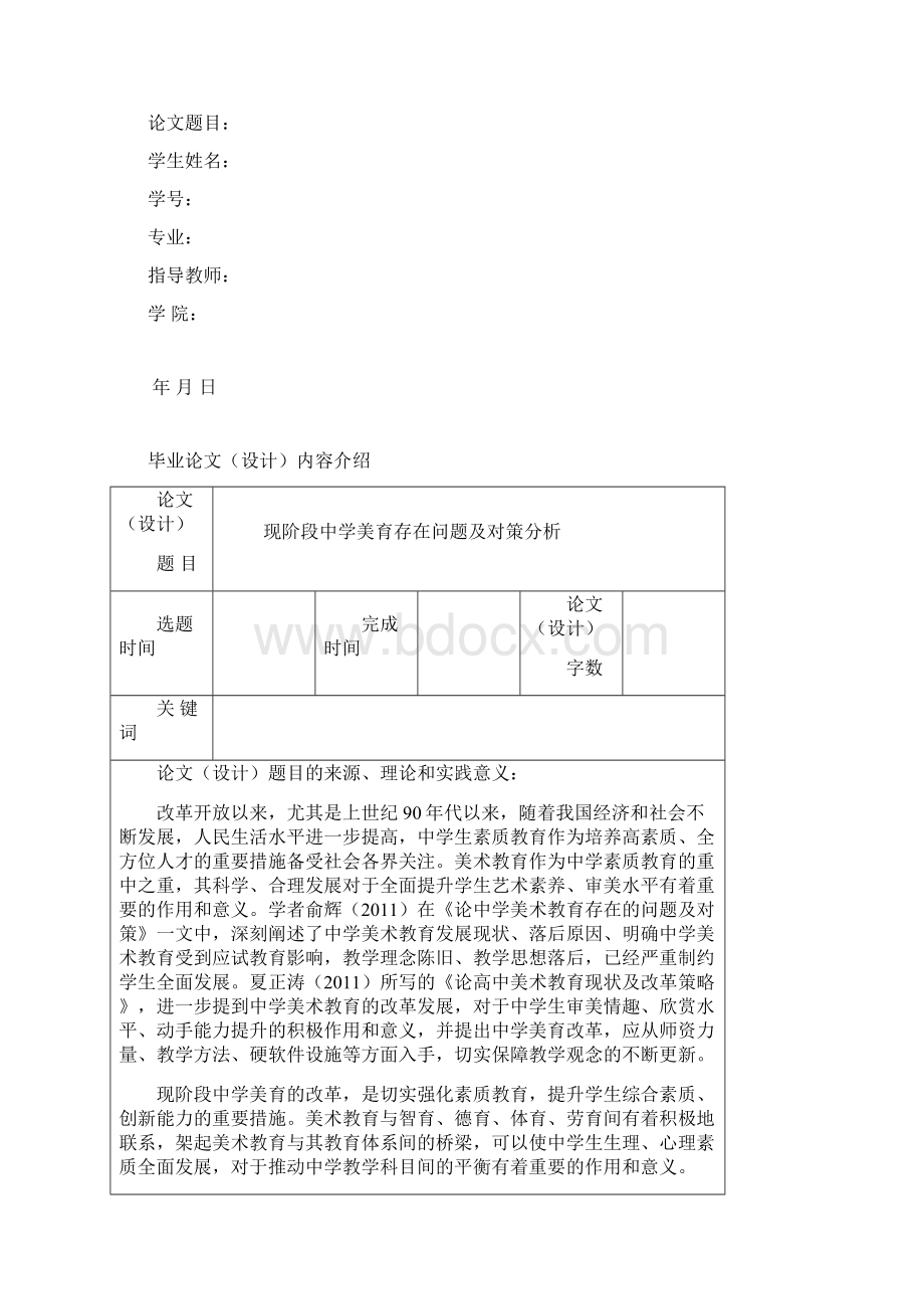 现阶段中学美育存在问题及对策分析.docx_第2页