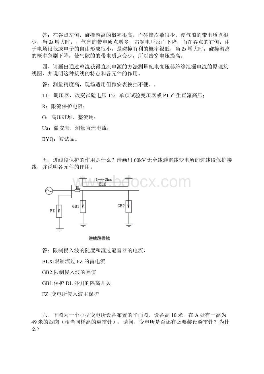 高电压技术网上作业题答案.docx_第2页
